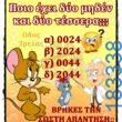 100066303475822_854670626753045-asteia-eikona-kanelikegianablepistakalitera