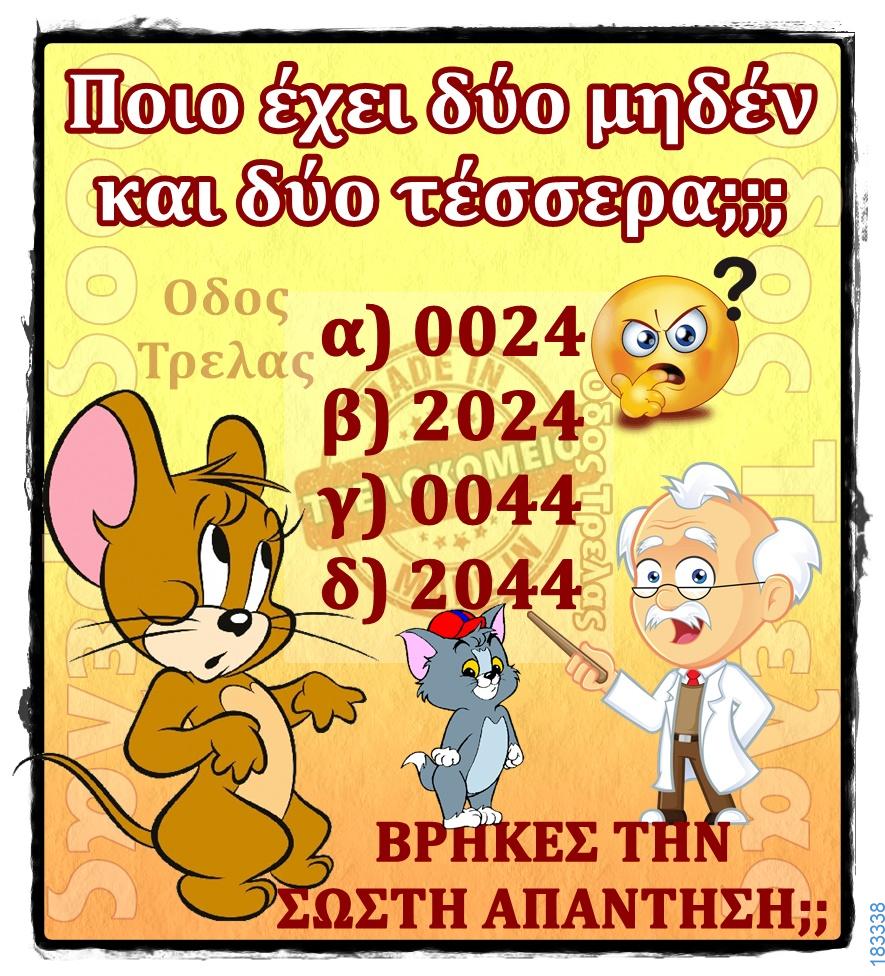 100066303475822_854670626753045-asteia-eikona-kanelikegianablepistakalitera