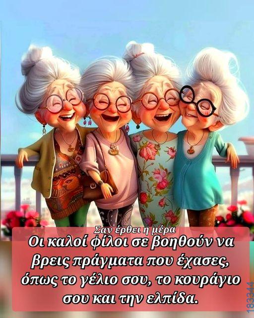 100066303475822_854695586750549-asteia-eikona-kanelikegianablepistakalitera