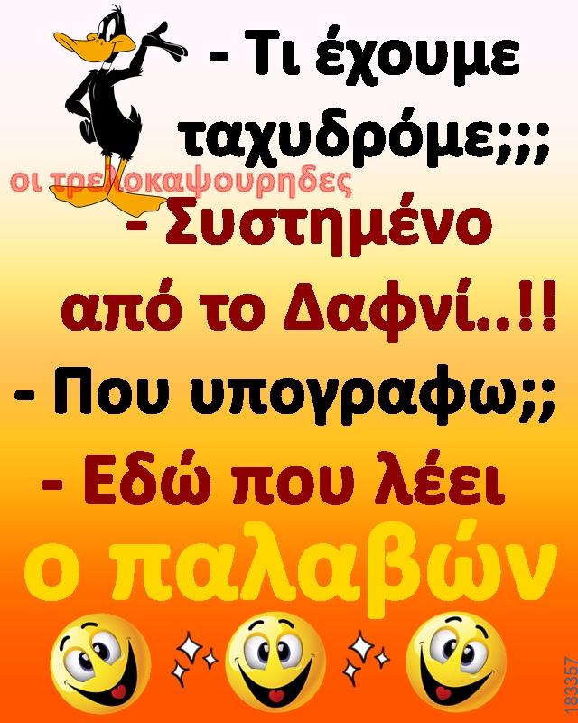 100066303475822_854719330081508-asteia-eikona-kanelikegianablepistakalitera