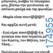 100083112073582_461277509985981_Αστεία εικόνα-Βουνα