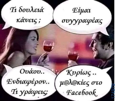 100083112073582_461621233284942_Αστεία εικόνα-Βουνα
