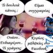 100083112073582_461621233284942_Αστεία εικόνα-Βουνα