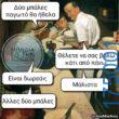 100083112073582_461692319944500_Αστεία εικόνα-Βουνα