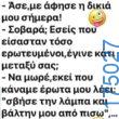 100083112073582_461834656596933_Αστεία εικόνα-Βουνα