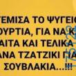 100083112073582_461994136580985_Αστεία εικόνα-Βουνα