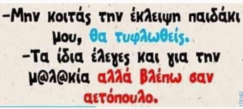 100083112073582_462398083207257_Αστεία εικόνα-Βουνα