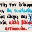 100083112073582_462398083207257_Αστεία εικόνα-Βουνα