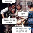 100083112073582_462399309873801_Αστεία εικόνα-Βουνα