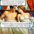 100083112073582_462399789873753_Αστεία εικόνα-Βουνα