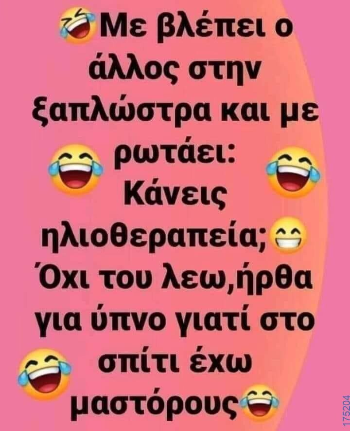 100083112073582_462632826517116_Αστεία εικόνα-Βουνα