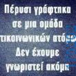 100083112073582_462633473183718_Αστεία εικόνα-Βουνα
