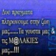 100083112073582_463265066453892_Αστεία εικόνα-Βουνα