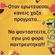 100083112073582_463266046453794_Αστεία εικόνα-Βουνα