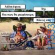 100083112073582_463542799759452_Αστεία εικόνα-Βουνα