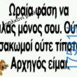 100083112073582_463685169745215_Αστεία εικόνα-Βουνα