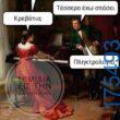100083112073582_464181966362202_Αστεία εικόνα-Βουνα