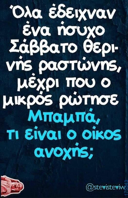 100083112073582_464488869664845_Αστεία εικόνα-Βουνα