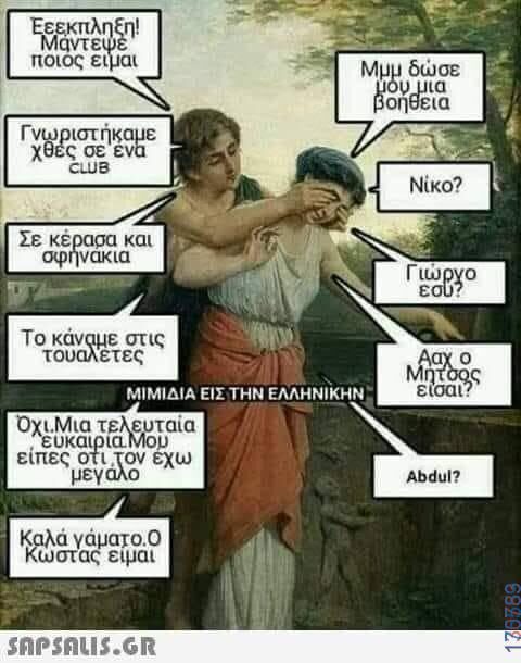 100083112073582_464550856325313_Αστεία εικόνα-Βουνα