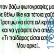 100083112073582_464821679631564_Αστεία εικόνα-Βουνα