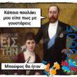 100083112073582_465170709596661_Αστεία εικόνα-Βουνα