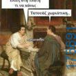 100083112073582_466522576128141_Αστεία εικόνα-Βουνα