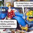 100083112073582_466934616086937_Αστεία εικόνα-Βουνα