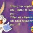 100083112073582_467421892704876_Αστεία εικόνα-Βουνα