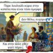 100083112073582_467595676020831_Αστεία εικόνα-Βουνα