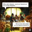 100083112073582_471869718926760_Αστεία εικόνα-Βουνα