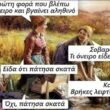 100083112073582_471975928916139_Αστεία εικόνα-Βουνα