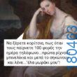100083112073582_472695065510892_vouna_asteia_eikona