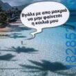 100083112073582_473333142113751_vouna_asteia_eikona