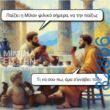 100083112073582_473336858780046_vouna_asteia_eikona