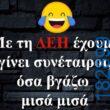 100083112073582_473737408739991_vouna_asteia_eikona
