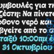 100083112073582_473738318739900_vouna_asteia_eikona