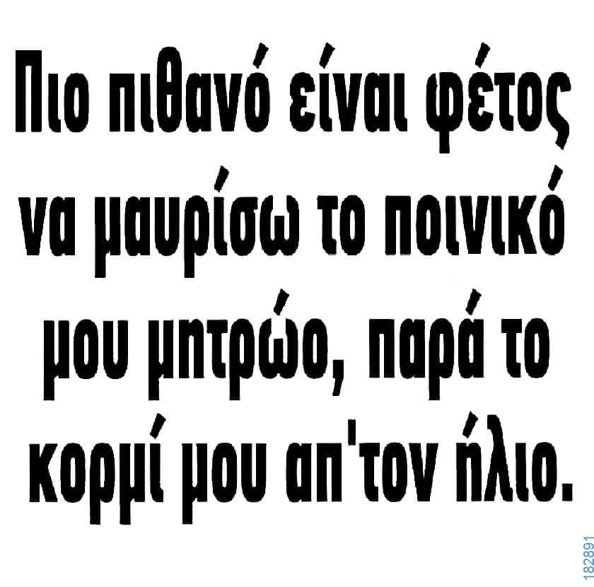 100083112073582_473741198739612_vouna_asteia_eikona