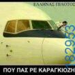 100083112073582_474322105348188_vouna_asteia_eikona