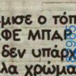 100083112073582_474343165346082_vouna_asteia_eikona