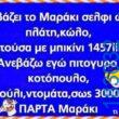 100083112073582_475119151935150_vouna_asteia_eikona