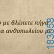 100083112073582_475138325266566_vouna_asteia_eikona
