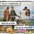 100083112073582_478832998230432_vouna_asteia_eikona