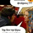 100083112073582_479109914869407_vouna_asteia_eikona