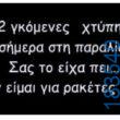 100083112073582_480055008108231_vouna_asteia_eikona