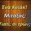100083112073582_480197638093968_vouna_asteia_eikona
