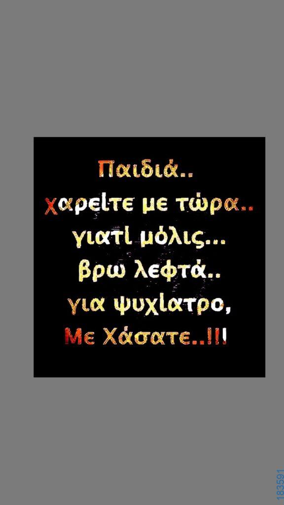 100083112073582_480242328089499_vouna_asteia_eikona