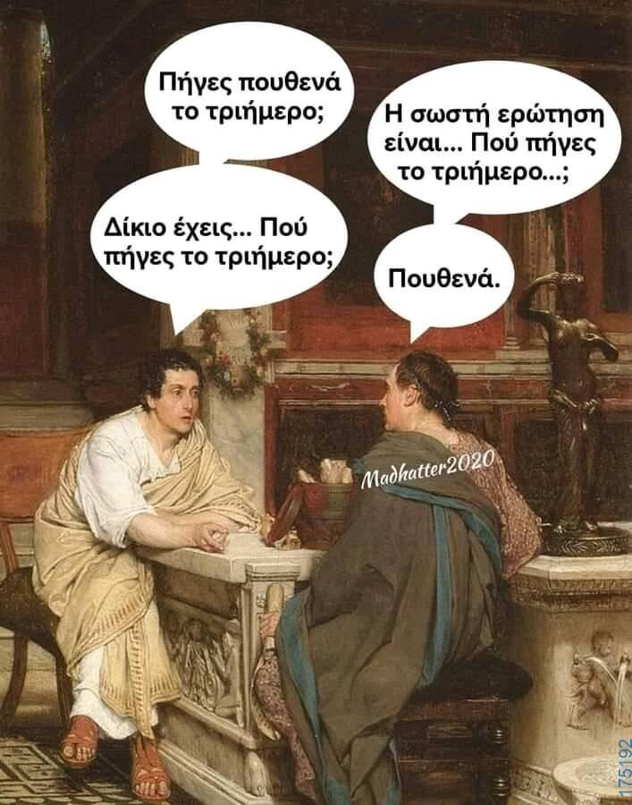 Αστεία εικόνα katharmata 2 – Ola rand FB 61553254332572_122148903998108477