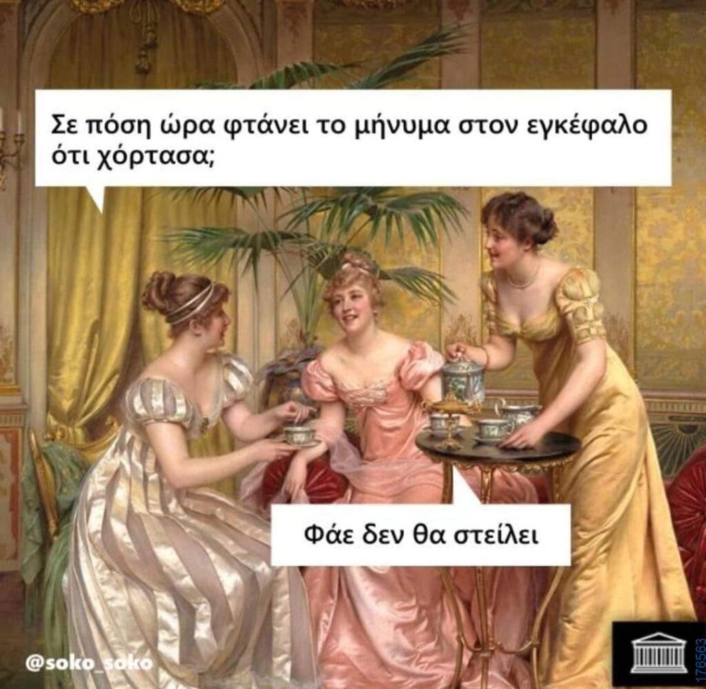 Αστεία εικόνα katharmata 2 – Ola rand FB 61553254332572_122150977286108477