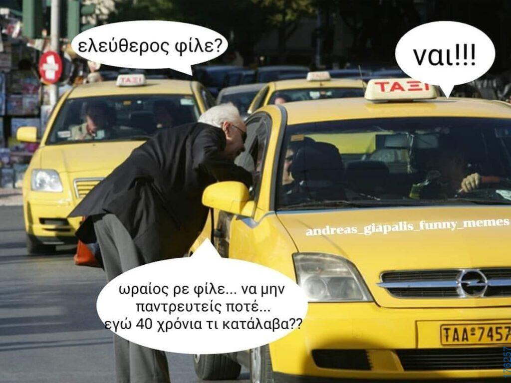 Αστεία εικόνα katharmata 2 – Ola rand FB 61553254332572_122150694524108477