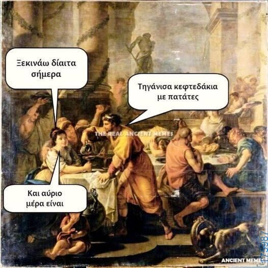 Αστεία εικόνα katharmata 2 – Ola rand FB 61553254332572_122150095604108477